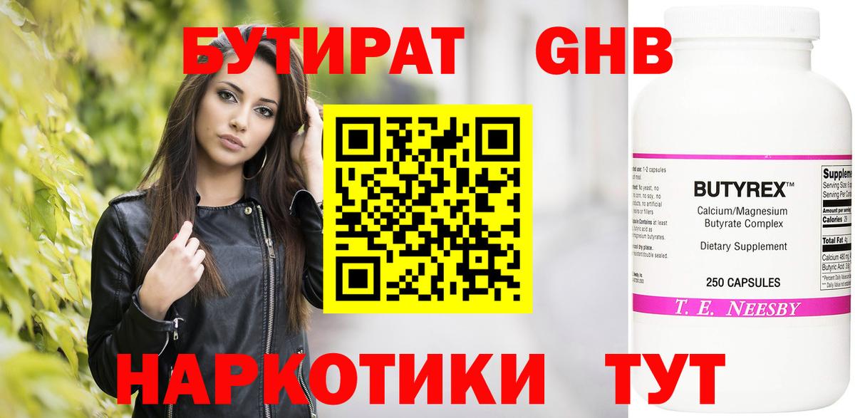 Бутират GHB  Вход с VPN  Кандалакша 