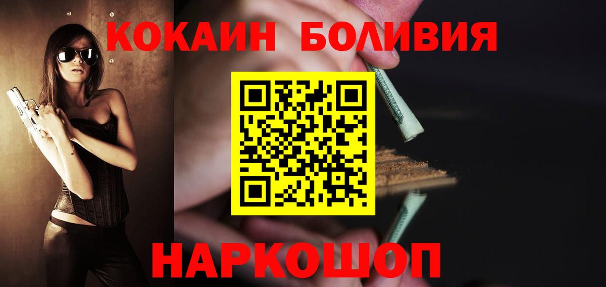 КОКАИН Боливия Кандалакша