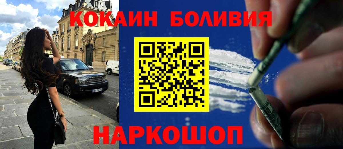 Кокаин Боливия  Вход с VPN  Кандалакша 