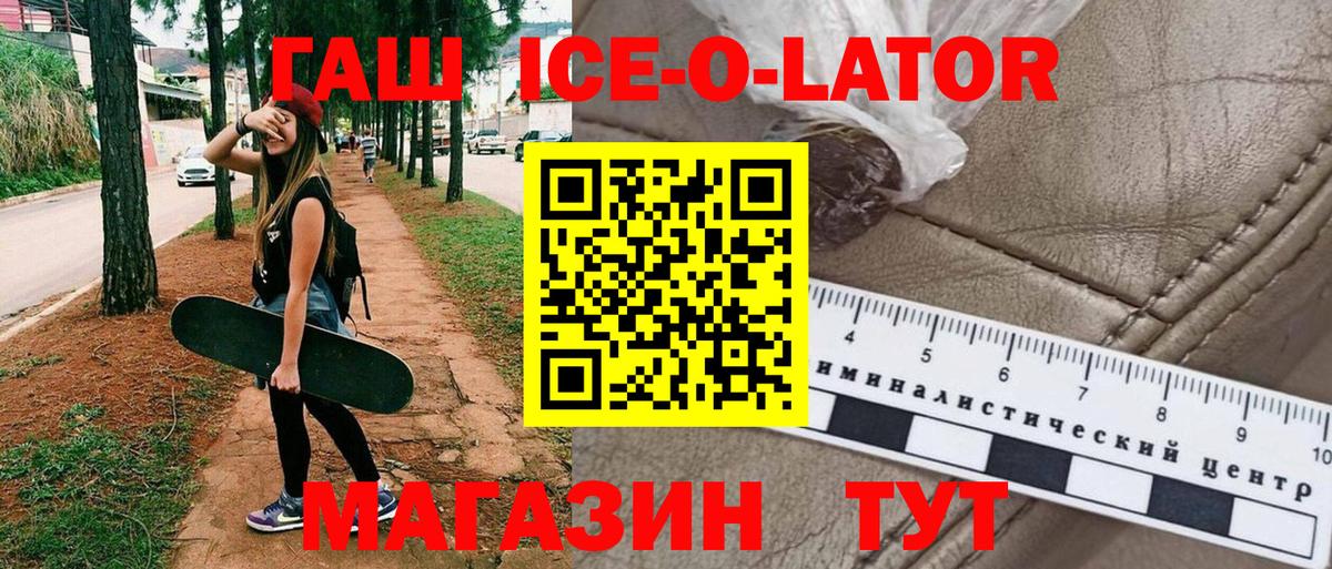 ГАШИШ ice o lator  Вход с VPN  Кандалакша  Гашиш 40% ТГК 