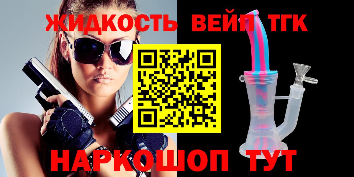 ТГК вейп Кандалакша
